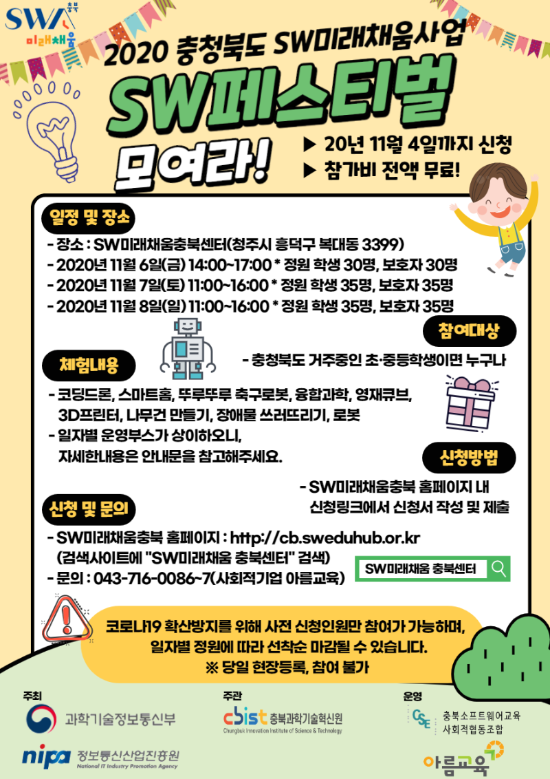 SW페스티벌 포스터(10.25).png